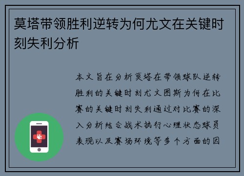 莫塔带领胜利逆转为何尤文在关键时刻失利分析
