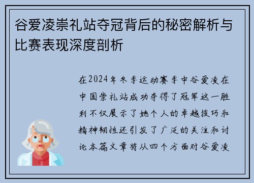 谷爱凌崇礼站夺冠背后的秘密解析与比赛表现深度剖析