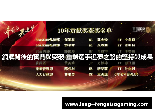 銅牌背後的奮鬥與突破 重劍選手追夢之路的堅持與成長