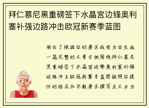 拜仁慕尼黑重磅签下水晶宫边锋奥利塞补强边路冲击欧冠新赛季蓝图