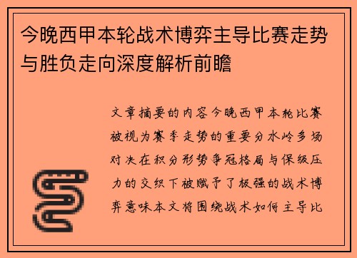 今晚西甲本轮战术博弈主导比赛走势与胜负走向深度解析前瞻 今晚西甲本轮战术博弈主导比赛走势与胜负走向深度解析前瞻
