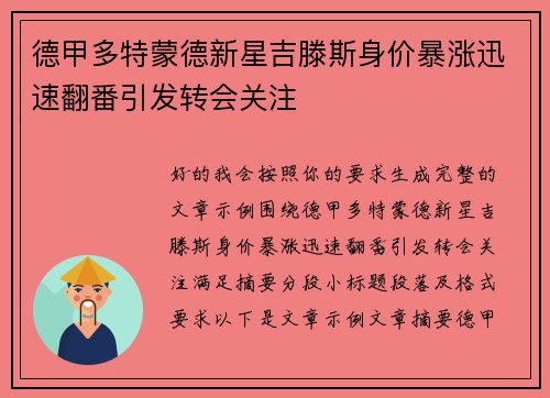 德甲多特蒙德新星吉滕斯身价暴涨迅速翻番引发转会关注 德甲多特蒙德新星吉滕斯身价暴涨迅速翻番引发转会关注
