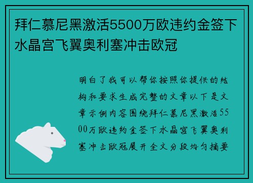 拜仁慕尼黑激活5500万欧违约金签下水晶宫飞翼奥利塞冲击欧冠